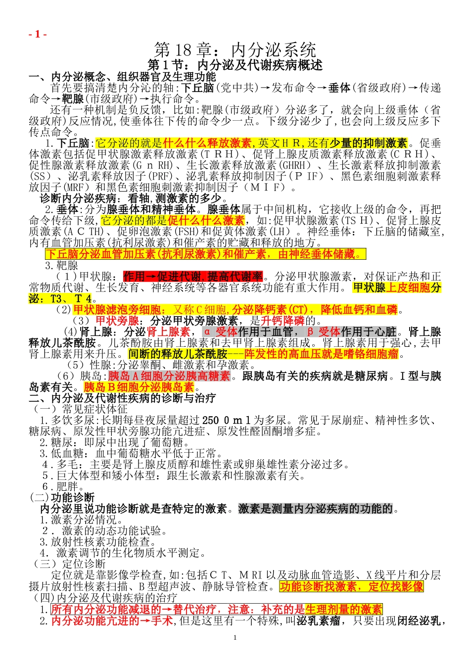2024年临床执业医师考点内分泌系统_第1页