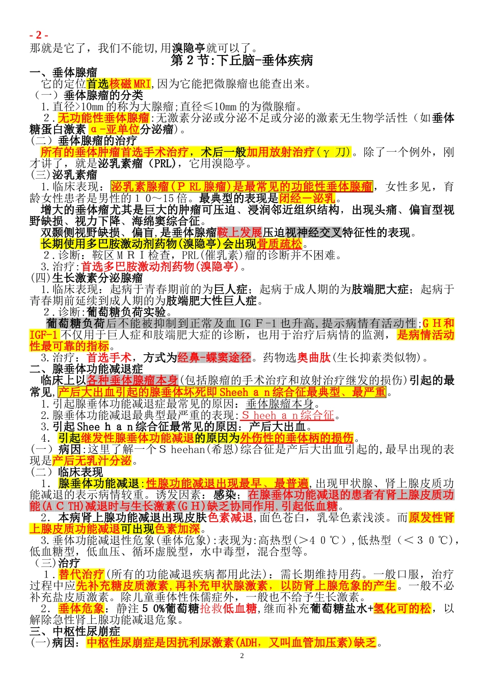 2024年临床执业医师考点内分泌系统_第2页