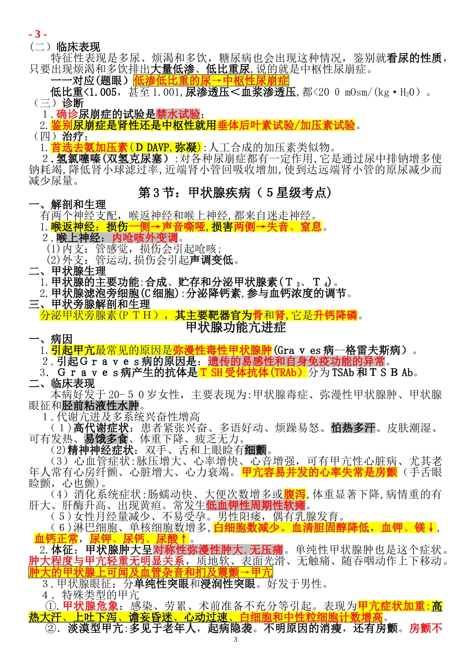 2024年临床执业医师考点内分泌系统_第3页