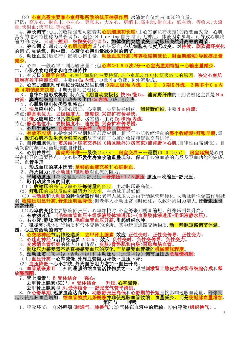 2024年临床执业医师考点生理学_第3页