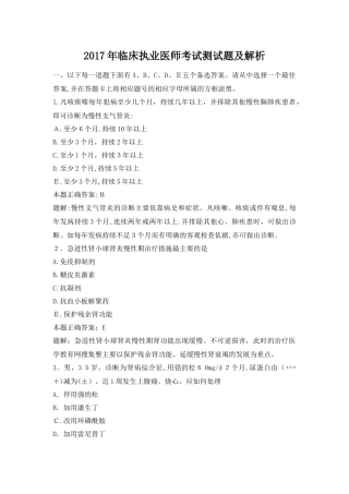 2024年临床执业医师考试测试题及解析