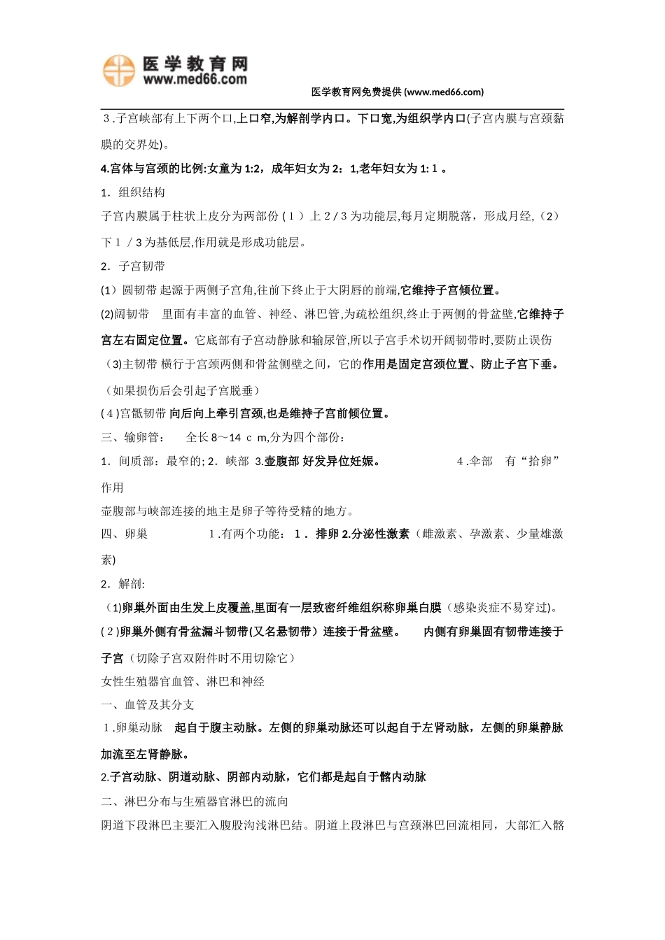 2024年临床执业医师考试复习资料女性生殖系统_第2页