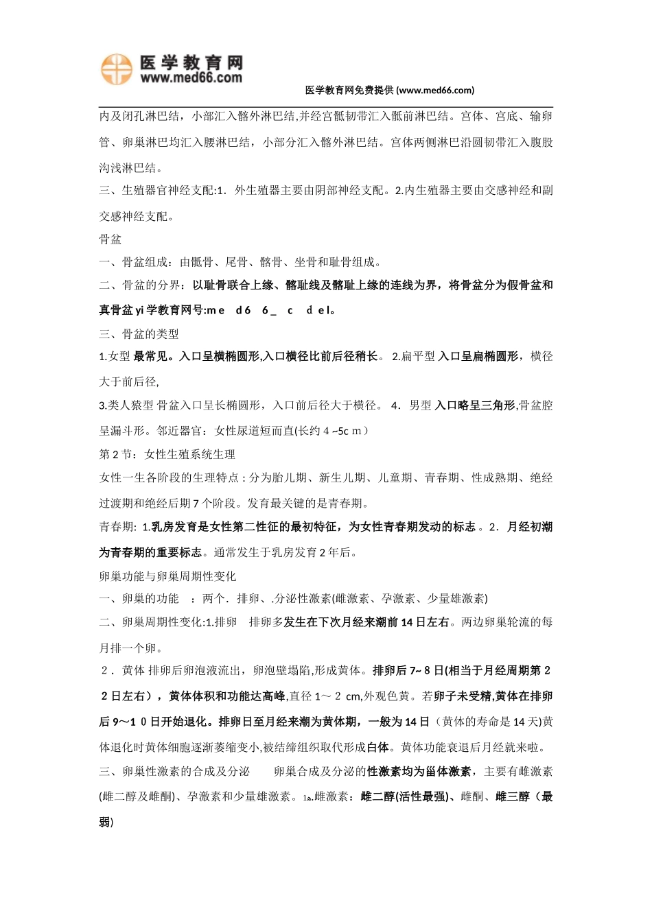 2024年临床执业医师考试复习资料女性生殖系统_第3页