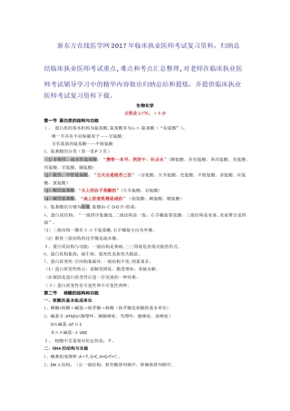 2024年临床执业医师考试复习资料生物化学必背