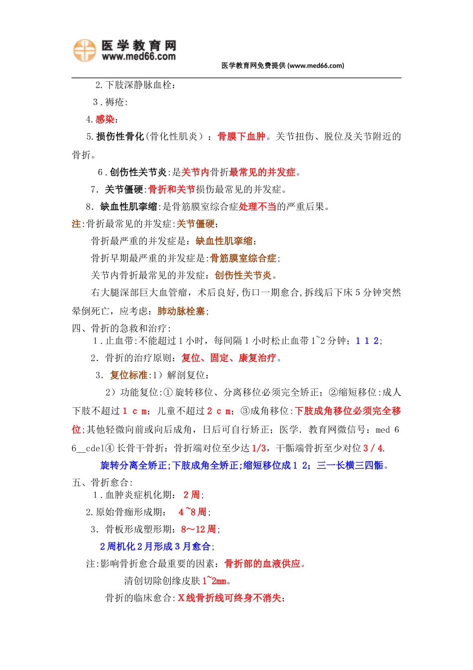 2024年临床执业医师考试复习资料运动医学_第2页