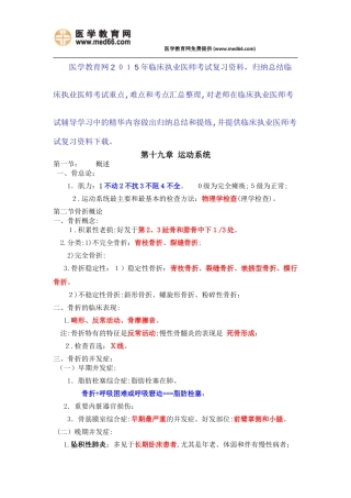 2024年临床执业医师考试复习资料运动医学