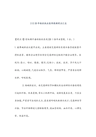 2024年临床执业医师考试高频考点汇总汇总