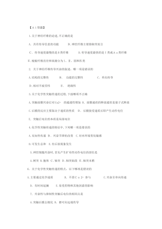 2024年临床执业医师考试精讲试题第六套