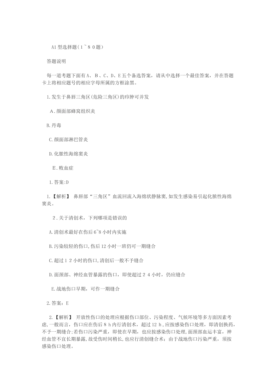 2024年临床执业医师考试精讲试题第四套_第1页