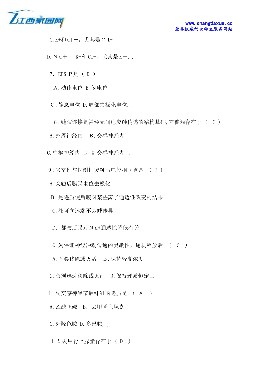 2024年临床执业医师考试考点聚焦试题及答案_第2页