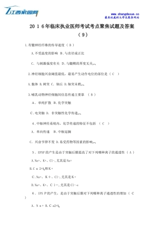 2024年临床执业医师考试考点聚焦试题及答案