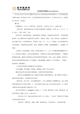 2024年临床执业医师考试历年模拟真题必考知识点汇总生理学篇