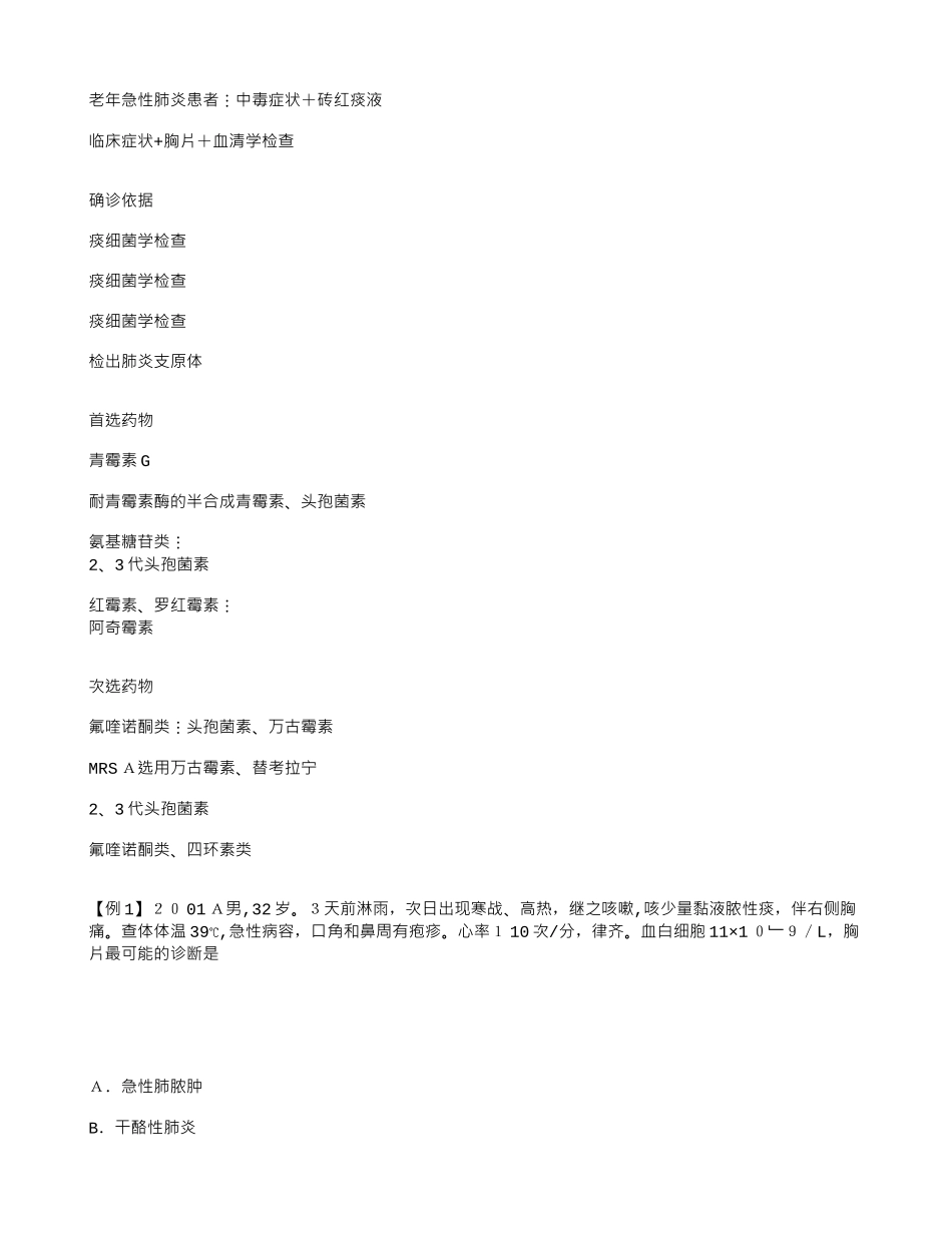 2024年临床执业医师考试名师辅导讲义_第3页