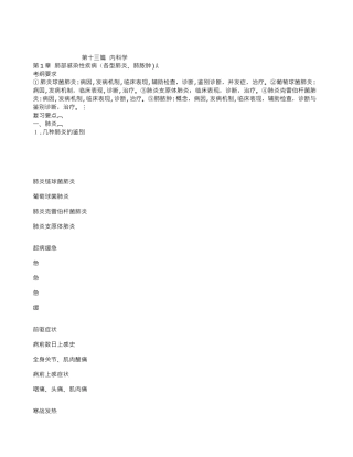 2024年临床执业医师考试名师辅导讲义