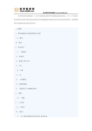 2024年临床执业医师考试模拟试题及答案