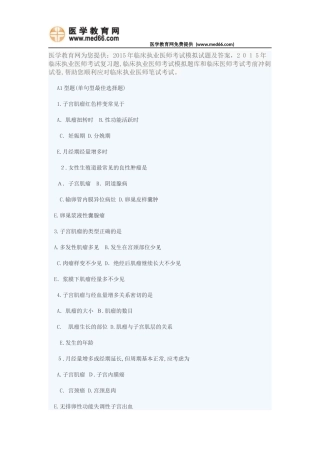 2024年临床执业医师考试模拟试题及答案九