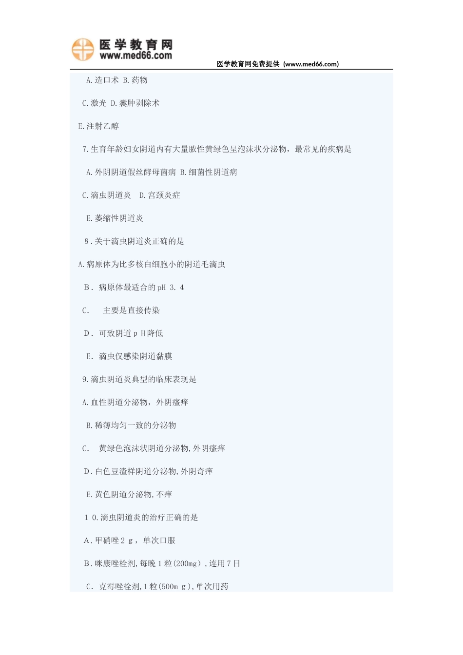 2024年临床执业医师考试模拟试题及答案六_第2页