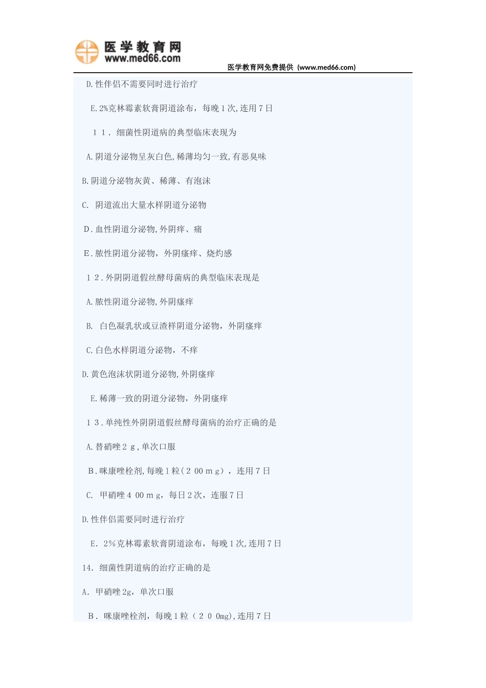 2024年临床执业医师考试模拟试题及答案六_第3页