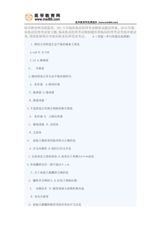 2024年临床执业医师考试模拟试题及答案六