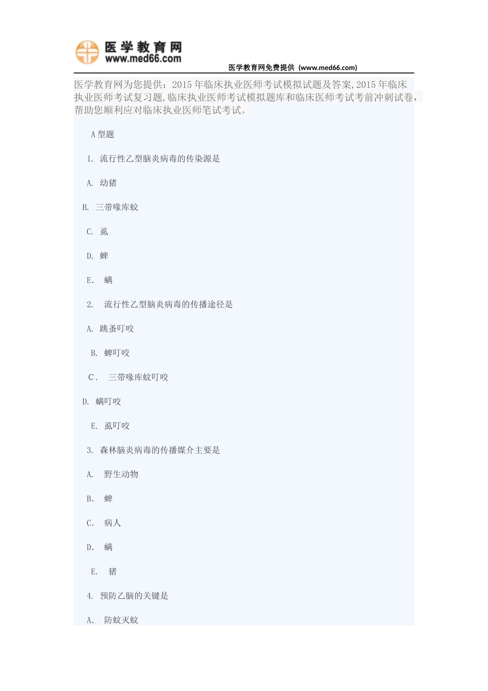 2024年临床执业医师考试模拟试题及答案七_第1页