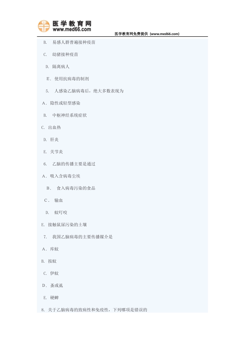 2024年临床执业医师考试模拟试题及答案七_第2页