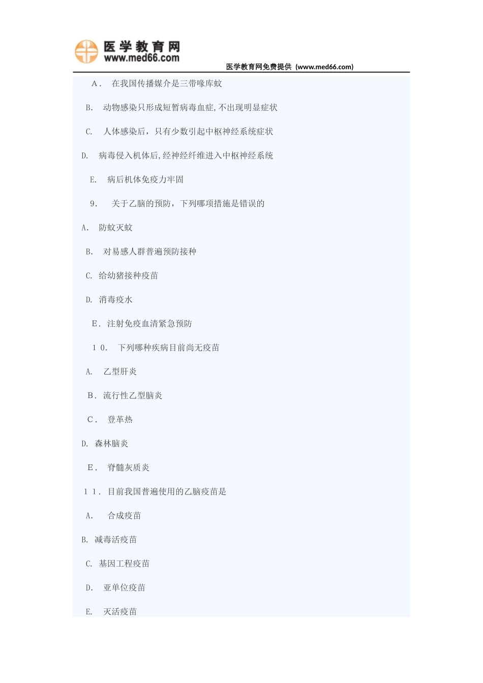 2024年临床执业医师考试模拟试题及答案七_第3页