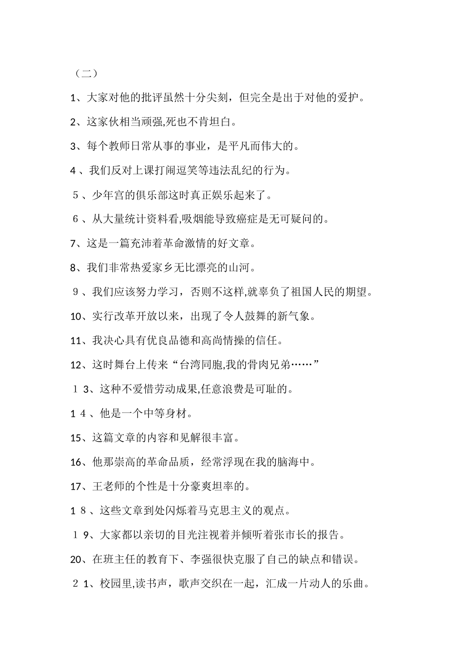 2024年临床执业医师考试模拟试题与标准答案_第3页