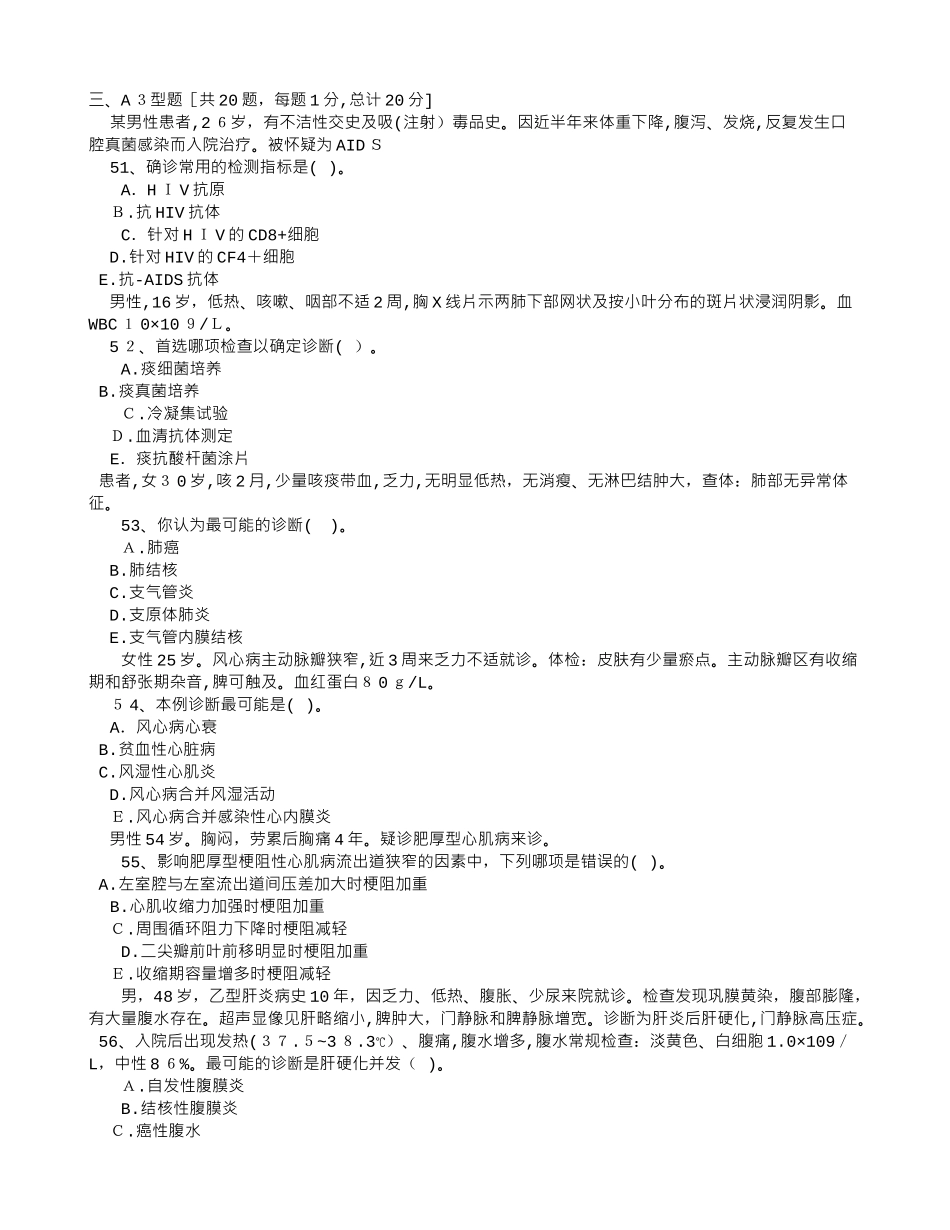 2024年临床执业医师考试模拟题及解析_第1页