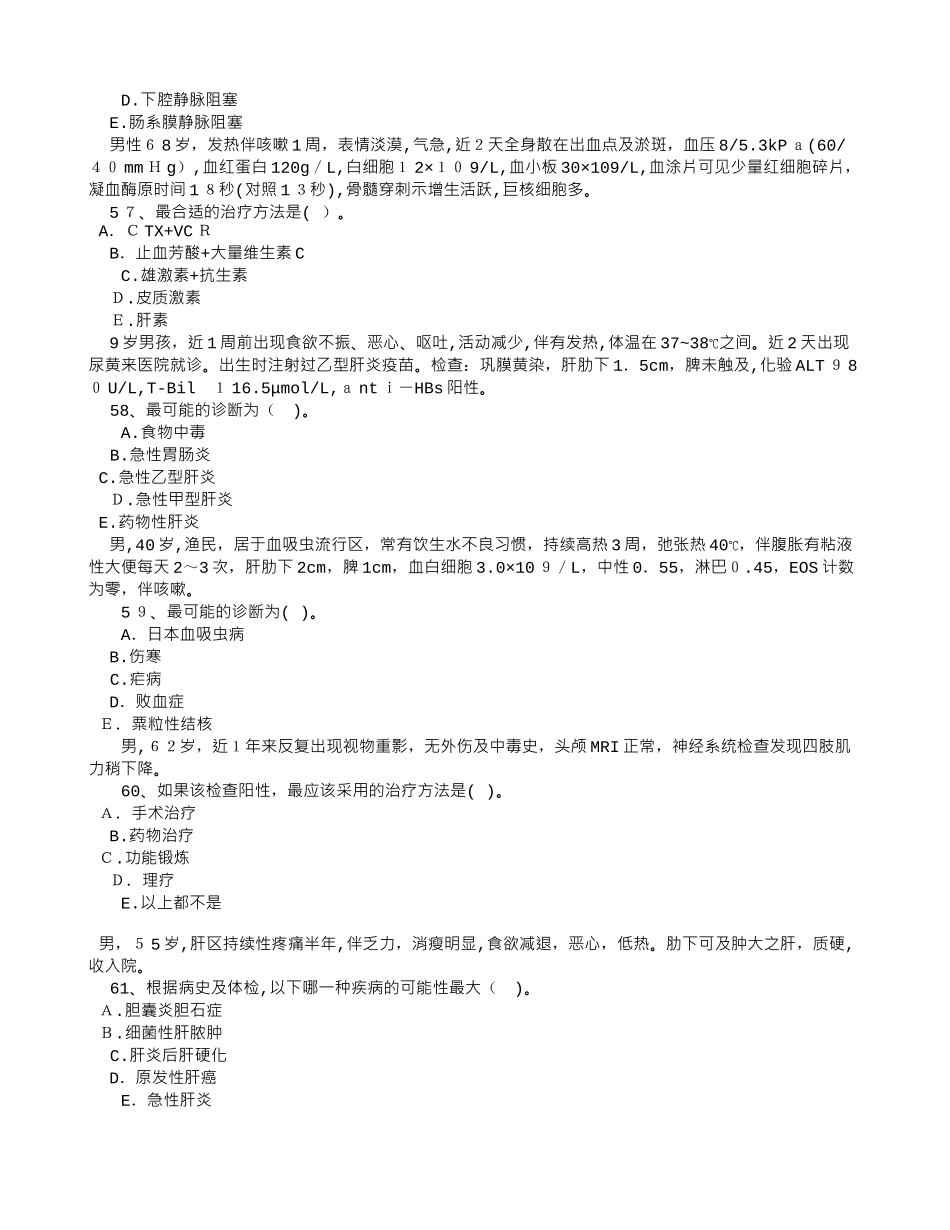 2024年临床执业医师考试模拟题及解析_第2页