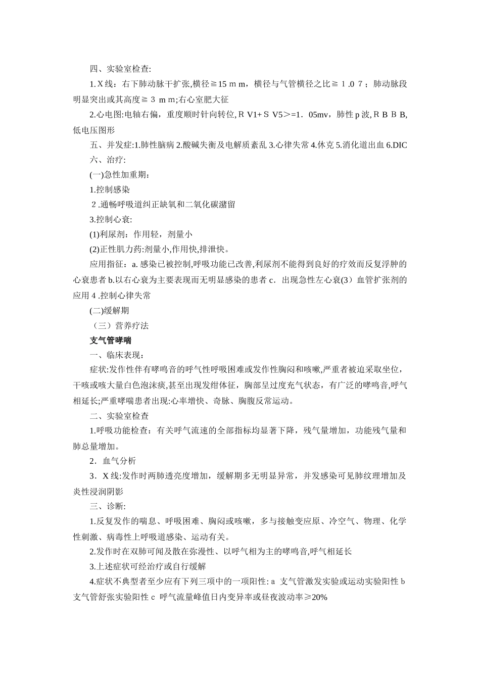 2024年临床执业医师考试内科学考点速记_第2页