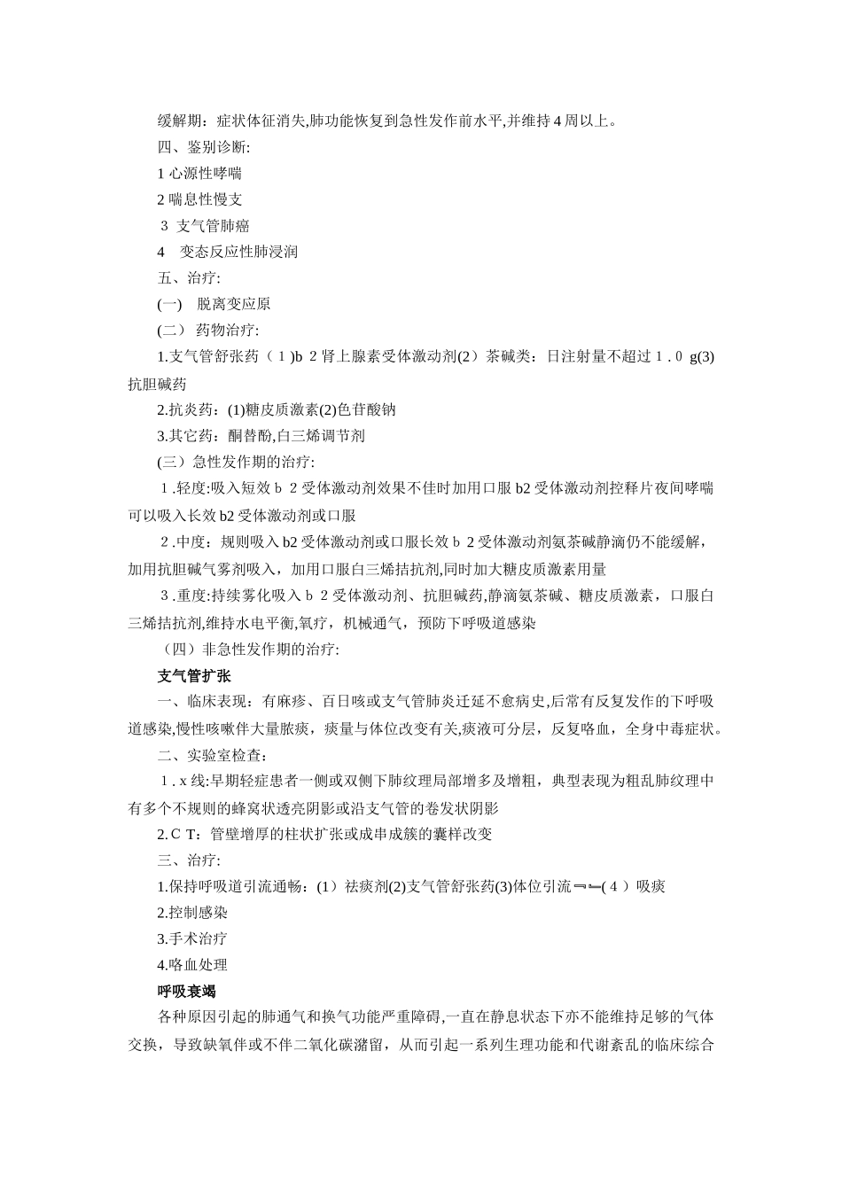 2024年临床执业医师考试内科学考点速记_第3页