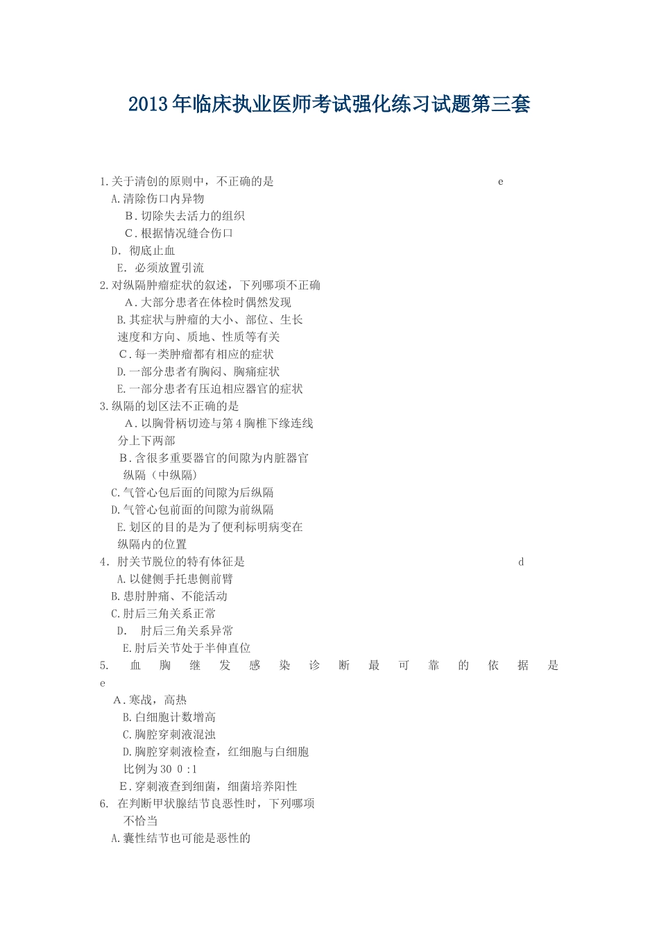 2024年临床执业医师考试强化练习试题第三套_第1页