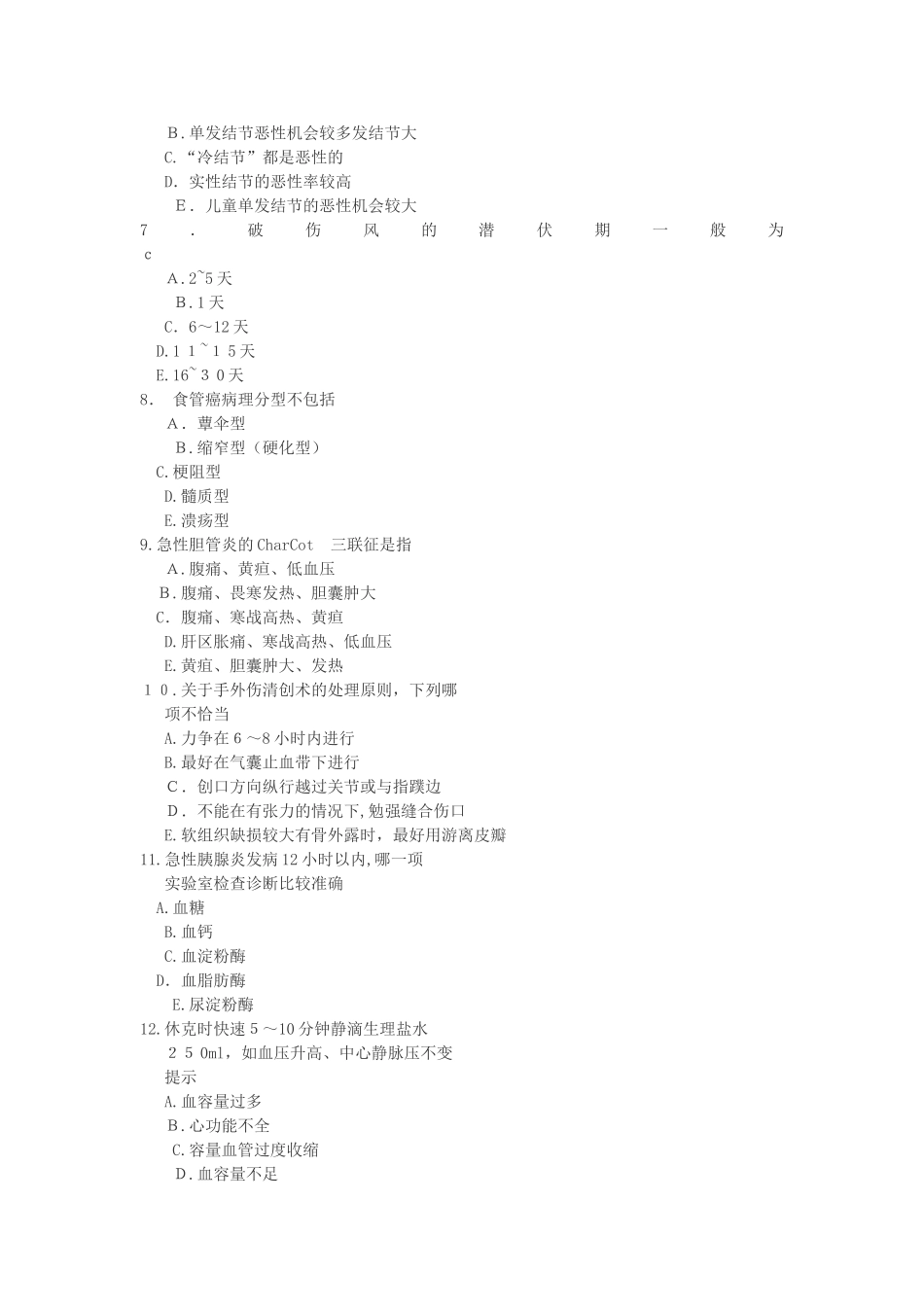 2024年临床执业医师考试强化练习试题第三套_第2页