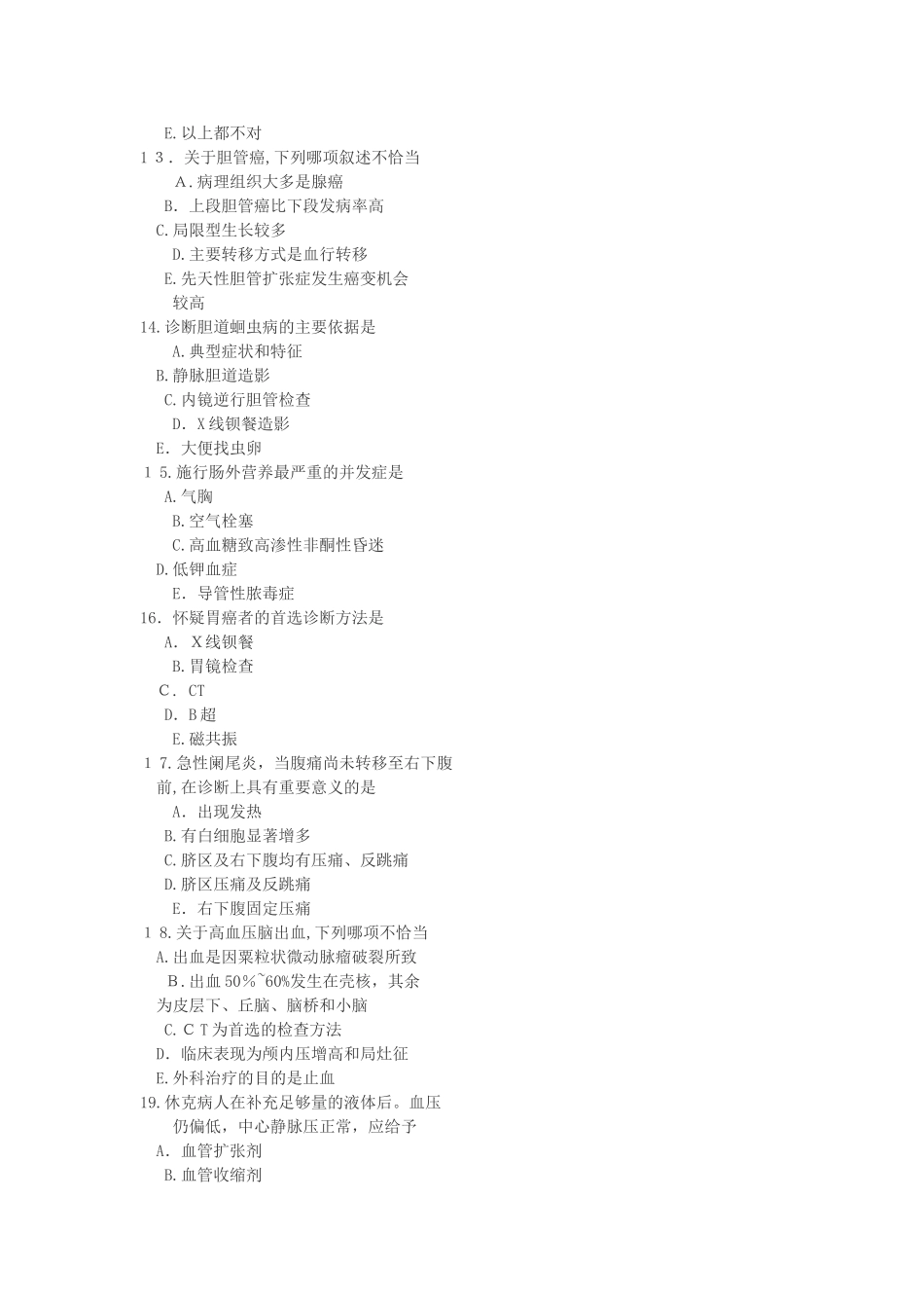 2024年临床执业医师考试强化练习试题第三套_第3页