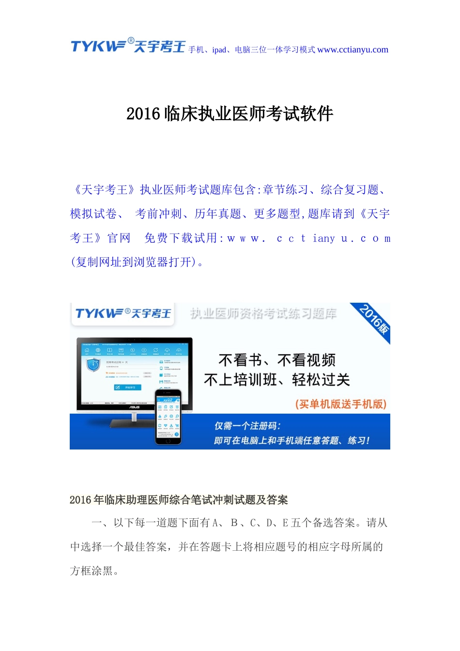 2024年临床执业医师考试软件_第1页