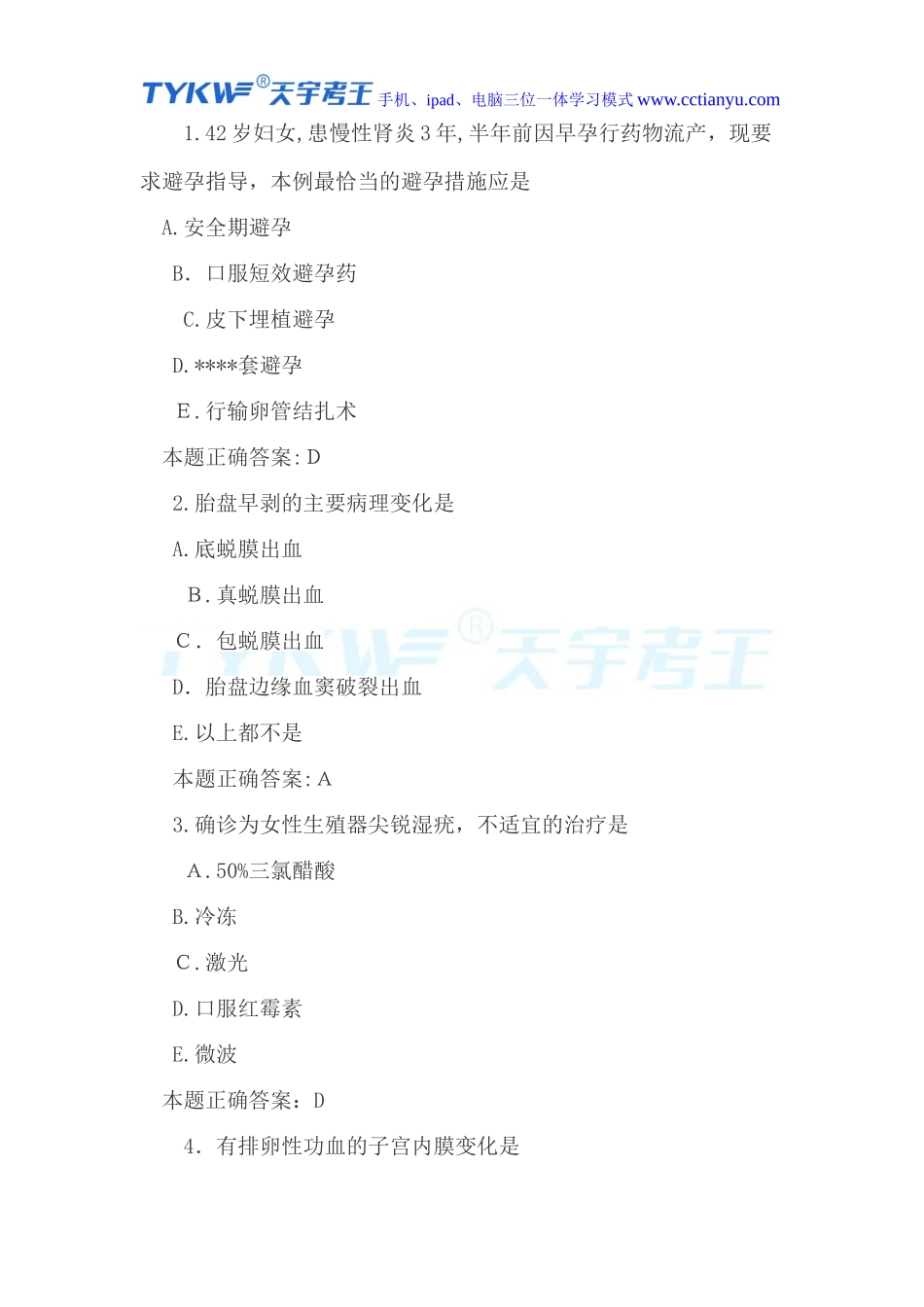 2024年临床执业医师考试软件_第2页