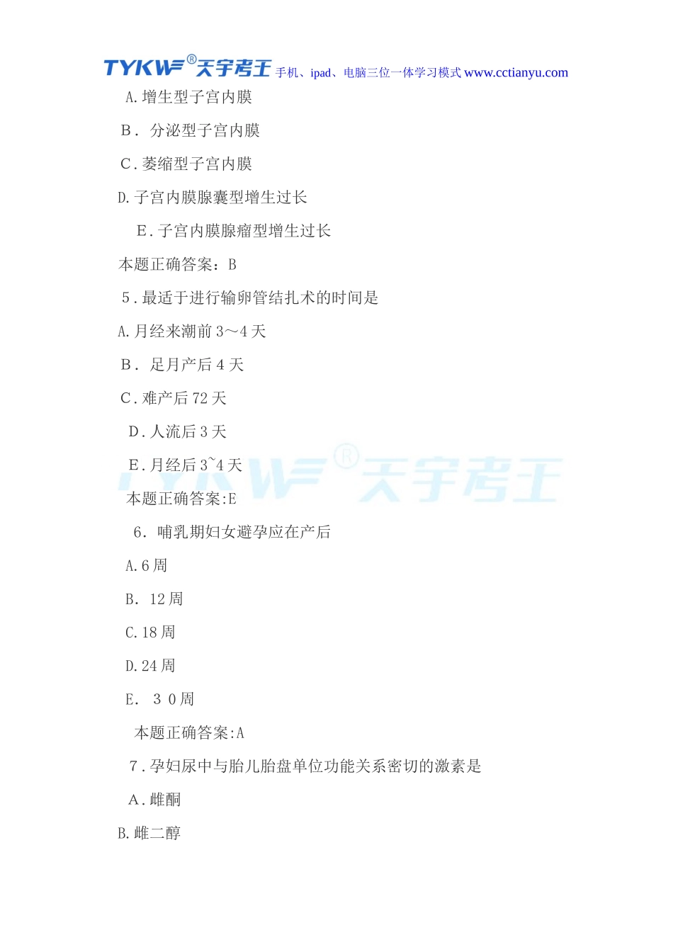 2024年临床执业医师考试软件_第3页