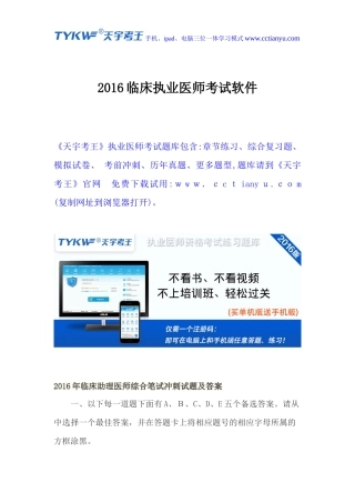 2024年临床执业医师考试软件