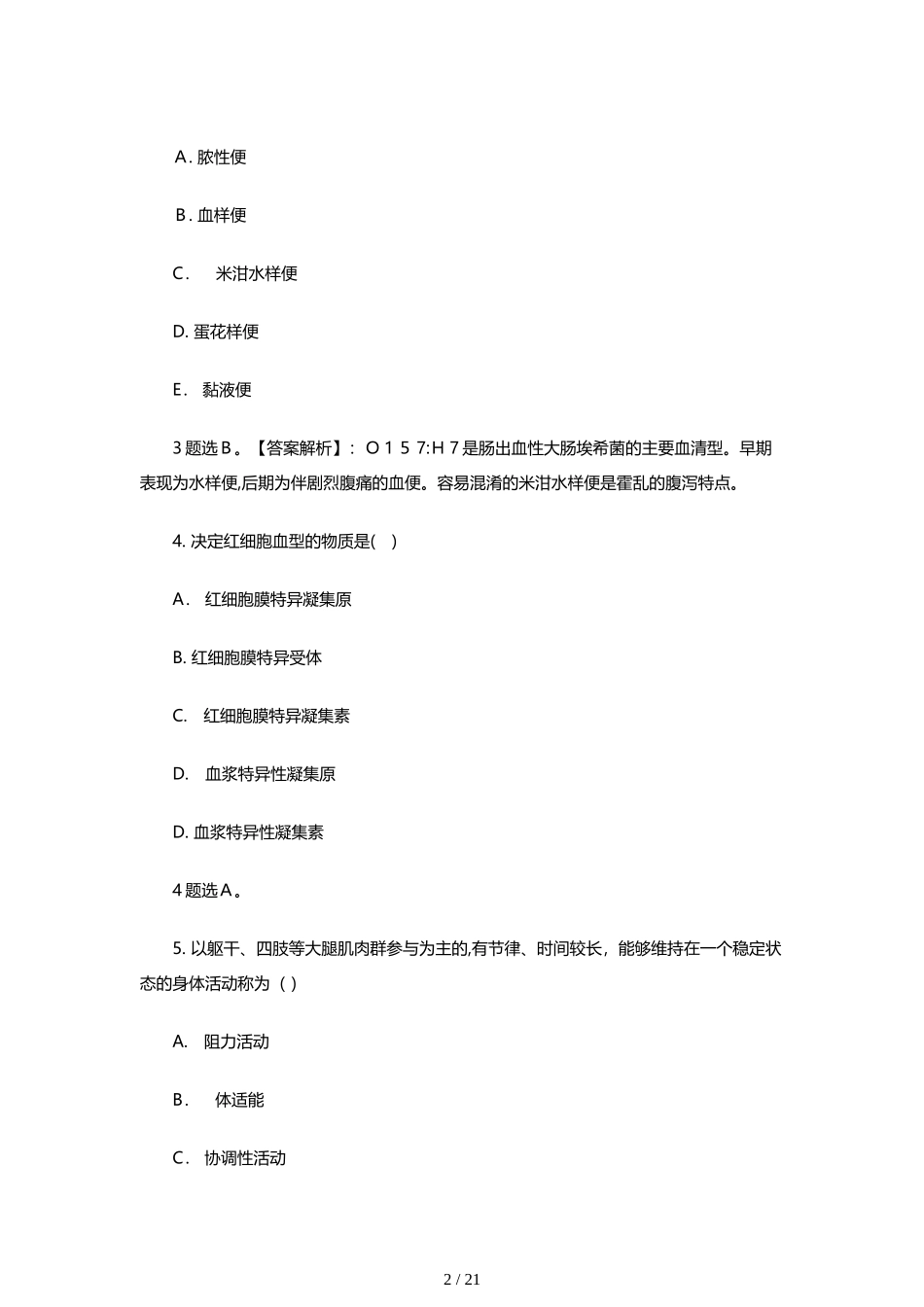 2024年临床执业医师考试试题及答案解析_第2页