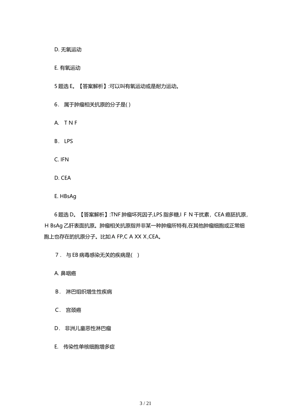 2024年临床执业医师考试试题及答案解析_第3页