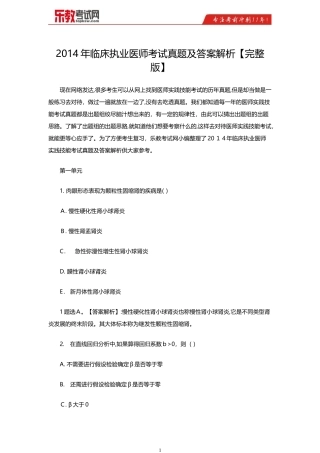 2024年临床执业医师考试真题及答案解析