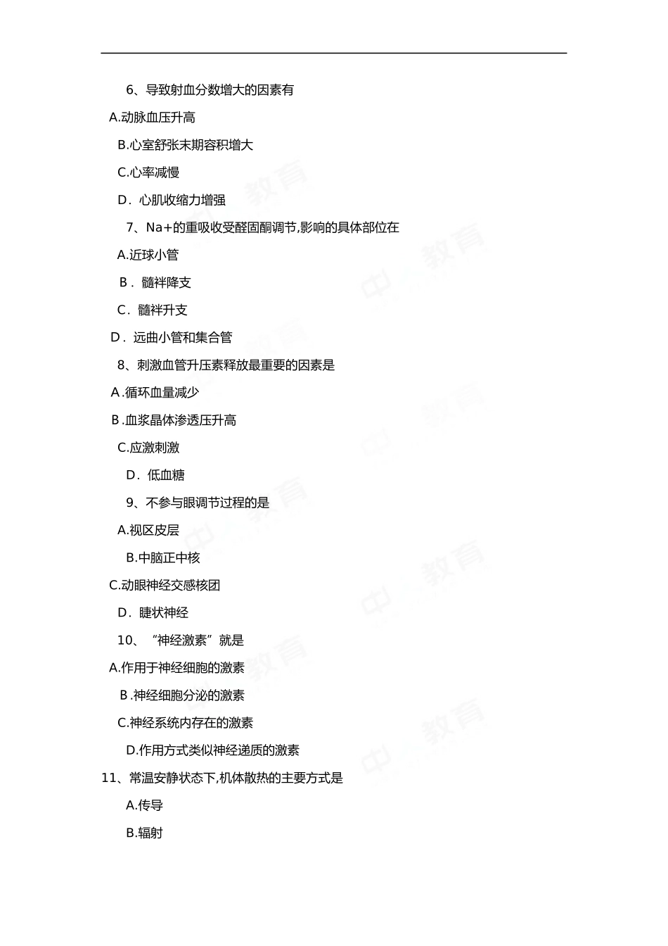 2024年临床执业医师考试专项试题和答案_第2页