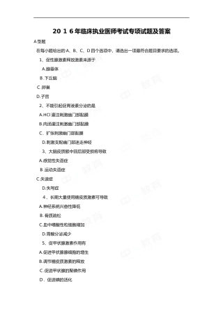 2024年临床执业医师考试专项试题和答案