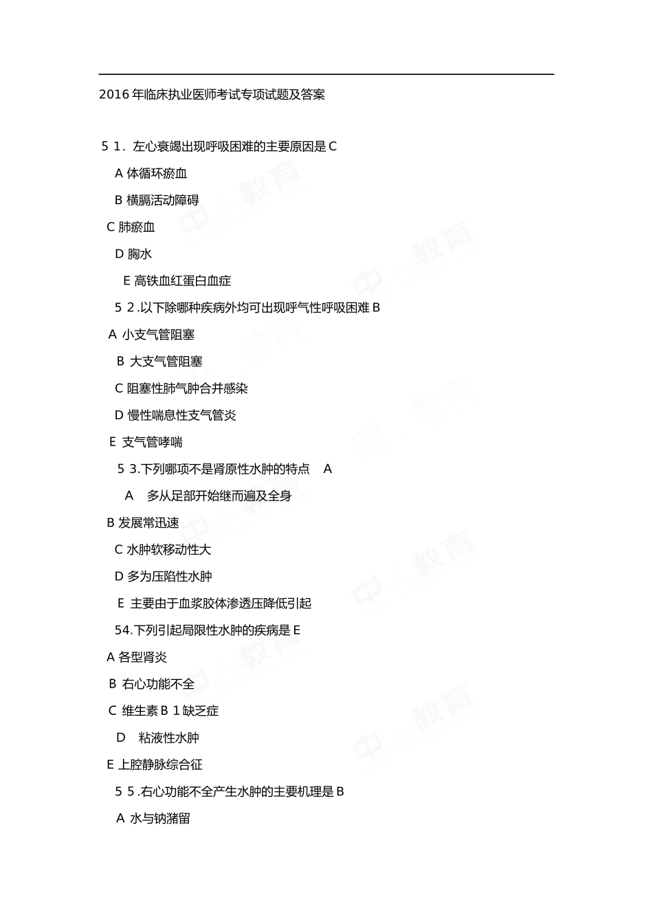 2024年临床执业医师考试专项试题及答案_第1页
