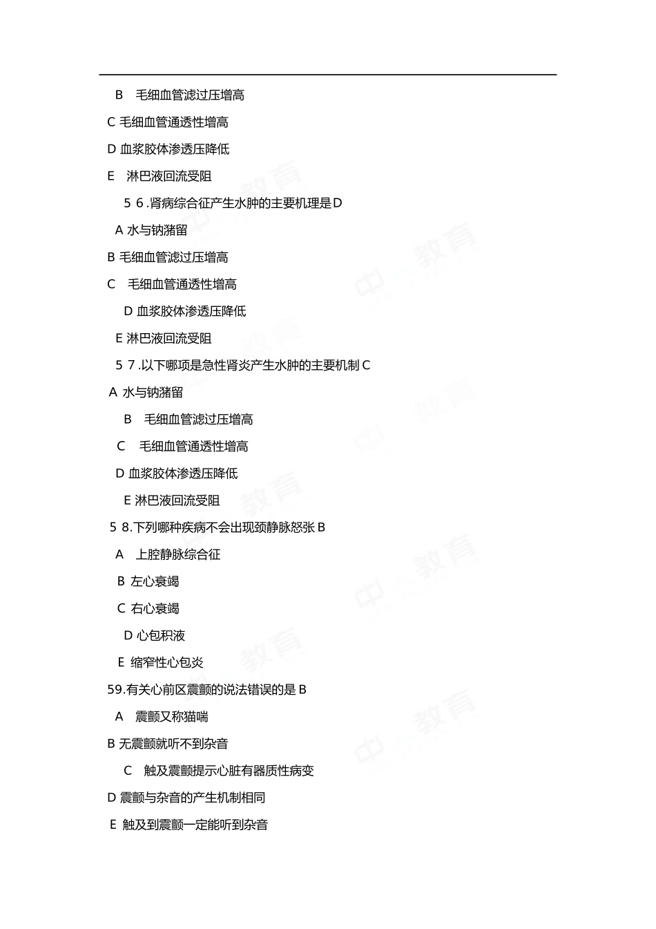 2024年临床执业医师考试专项试题及答案_第2页
