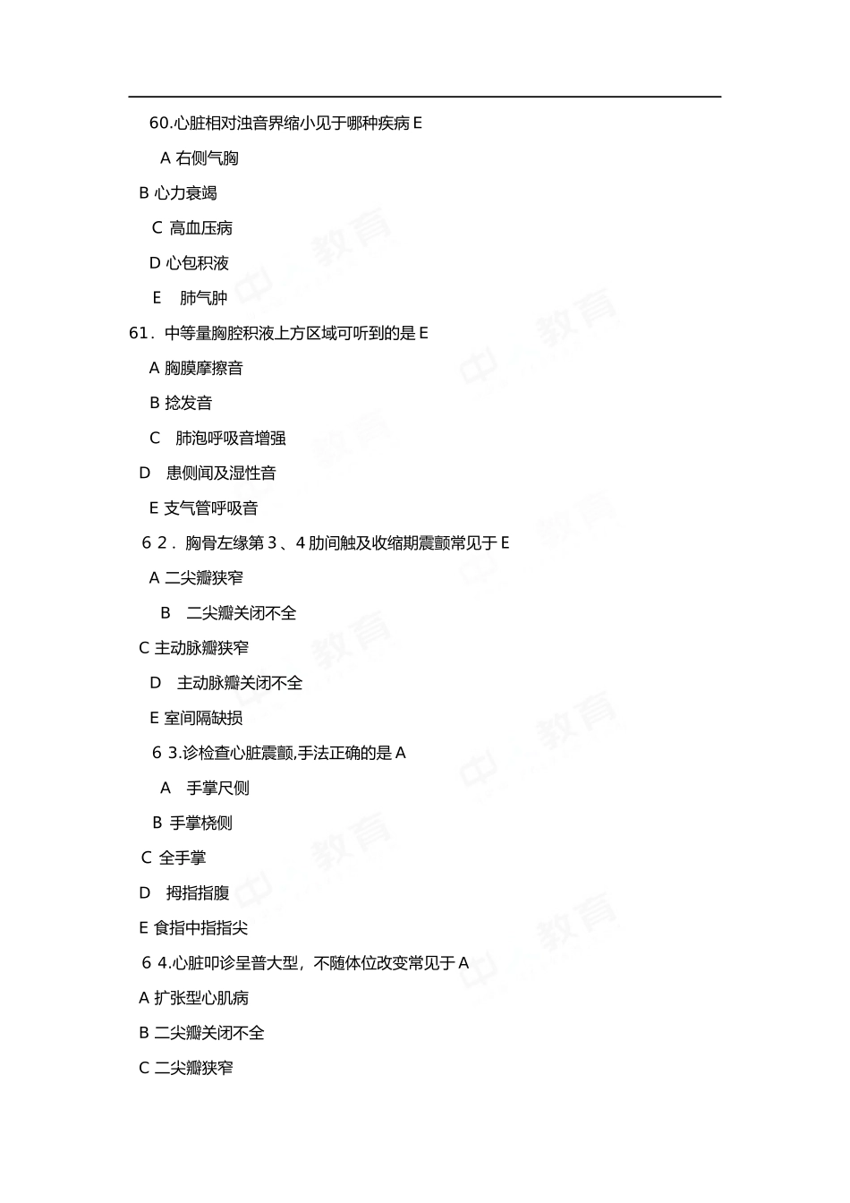 2024年临床执业医师考试专项试题及答案_第3页