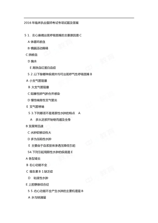 2024年临床执业医师考试专项试题及答案