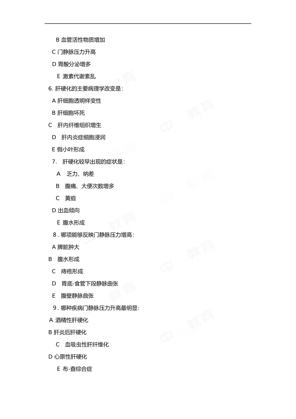 2024年临床执业医师考试专项试题与标准答案_第2页