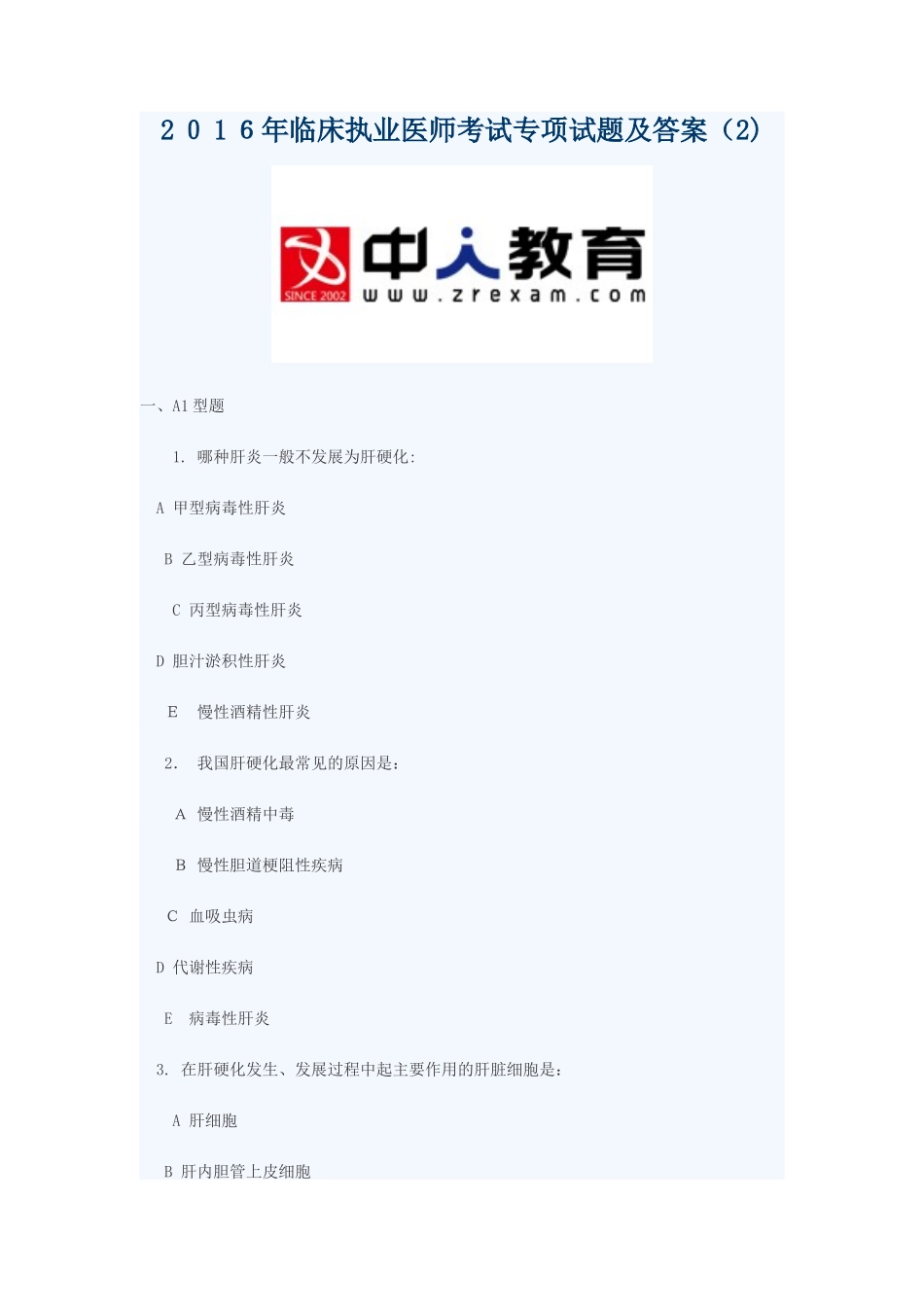 2024年临床执业医师考试专项试题与参考答案_第1页