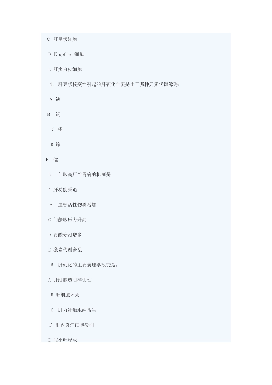 2024年临床执业医师考试专项试题与参考答案_第2页